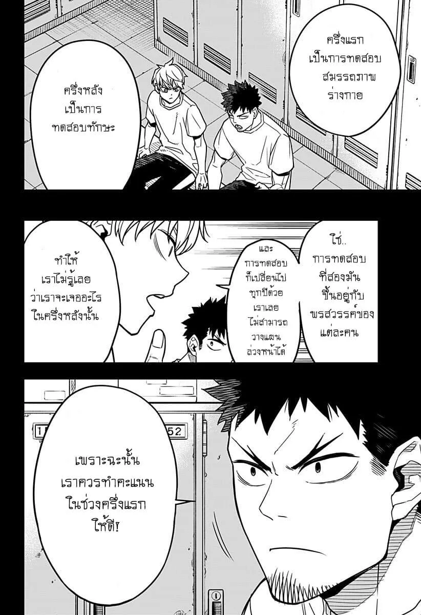 Kaiju no.8 ไคจูหมายเลข 8 ตอนที่ 4 หน้า 6