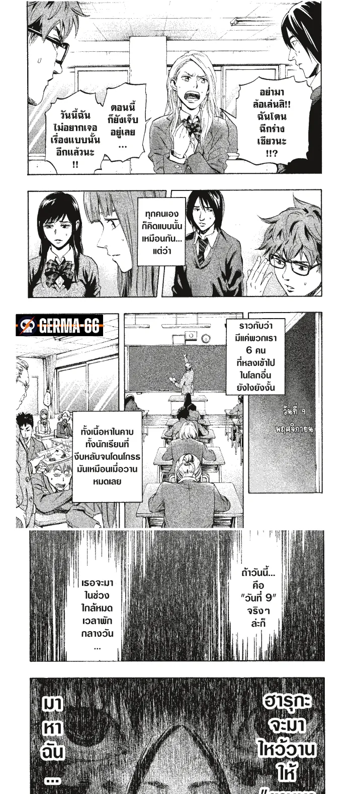 Karada Sagashi ตอนที่ 2 หน้า 9