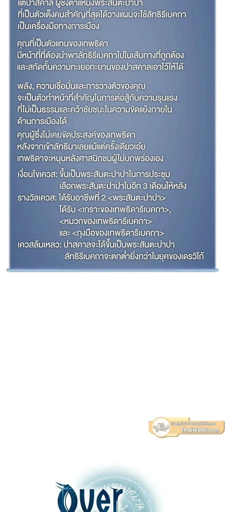 Overgeared ตอนที่ 118 หน้า 83