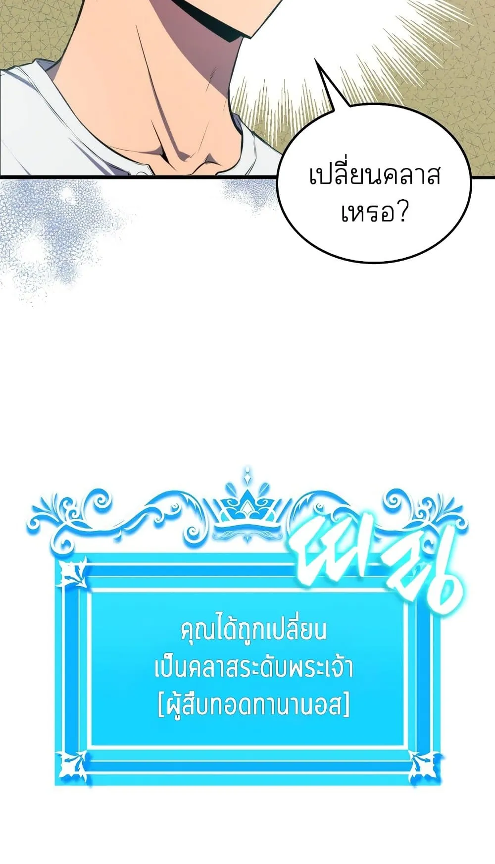 Sleeping Ranker ตอนที่ 3 หน้า 8