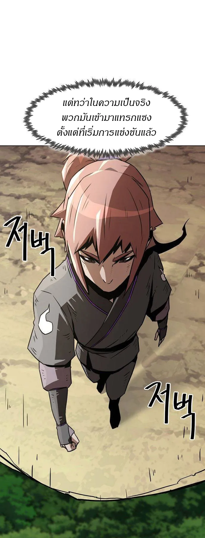 Becoming the Sacheon Dang’s Swordsmaster-Rank Young Lord ตอนที่ 8 หน้า 13