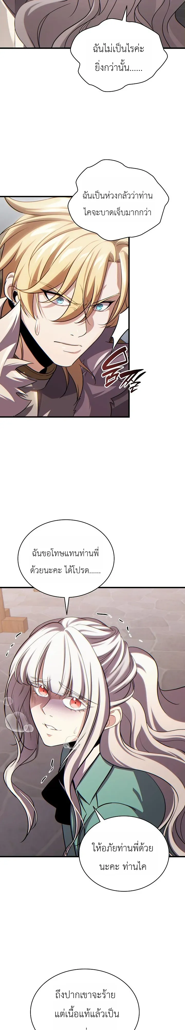The Lord Who Levels up by Devouring ตอนที่ 5 หน้า 32