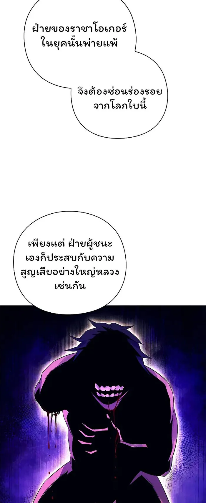 Night of the Ogre ตอนที่ 34 หน้า 76