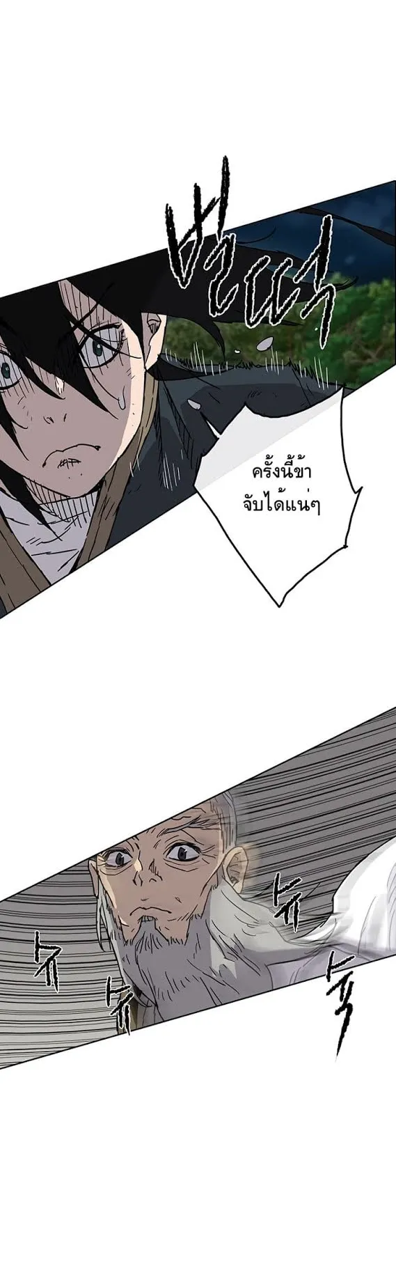 The Undefeatable Swordsman ตอนที่ 5 หน้า 12