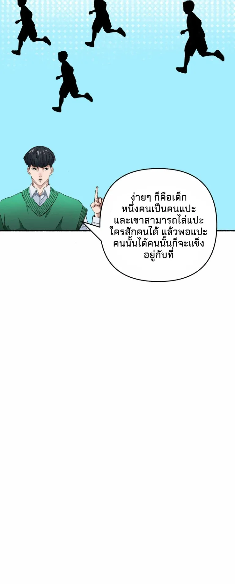 Death Speed ตอนที่ 2 หน้า 12