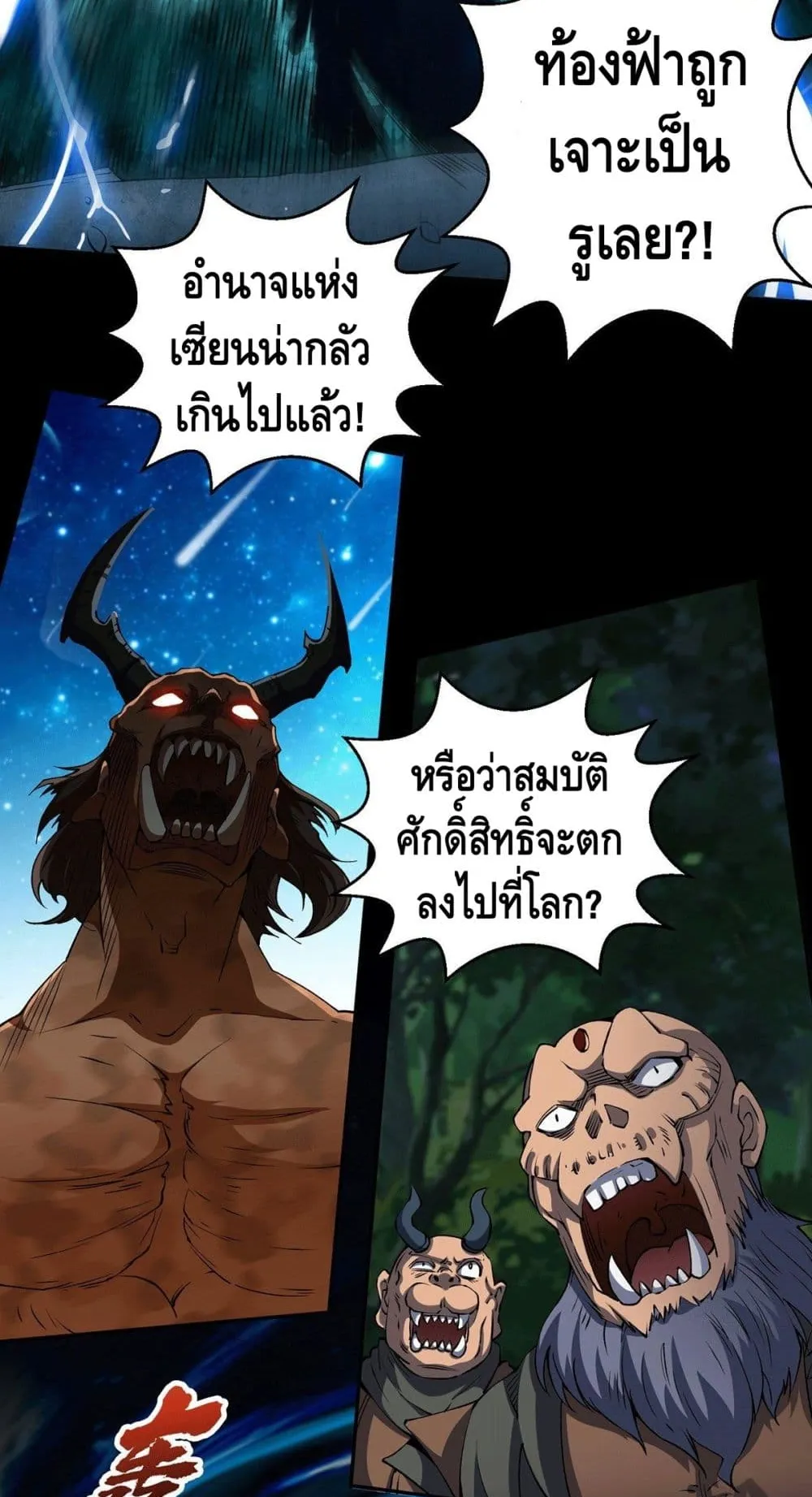 Invincible at The Start ตอนที่ 1 หน้า 53
