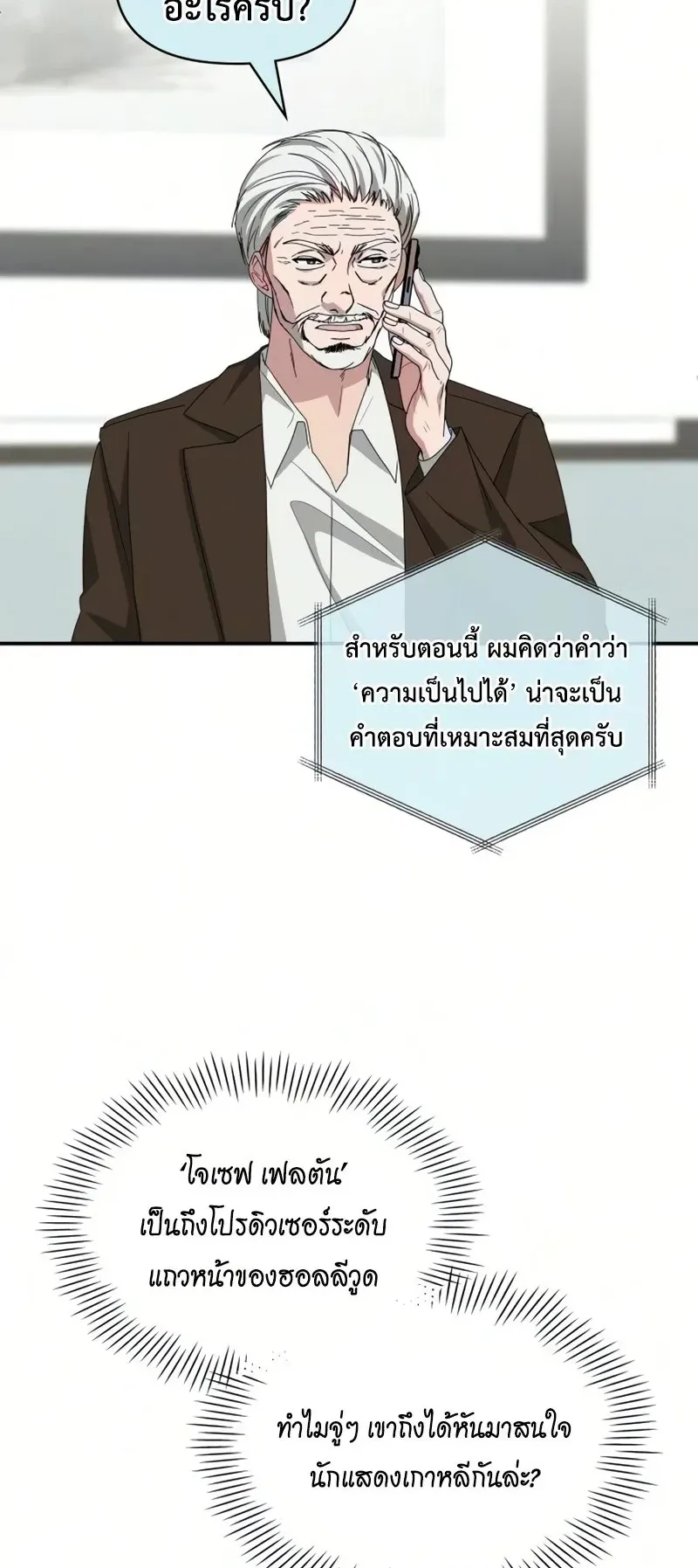 I Was Immediately Mistaken for a Monster Genius Actor ตอนที่ 99 หน้า 64