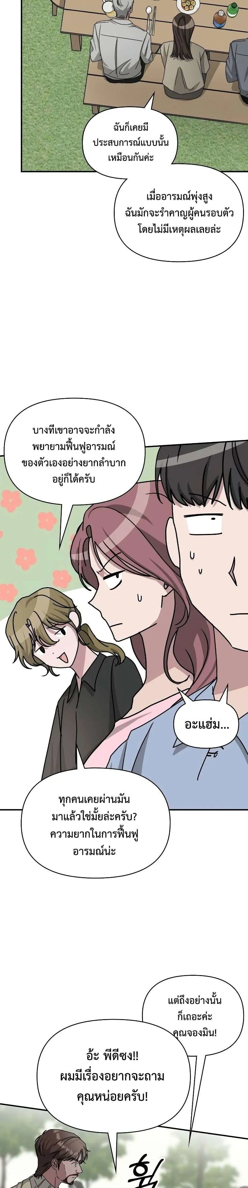 I Was Immediately Mistaken for a Monster Genius Actor ตอนที่ 12 หน้า 68