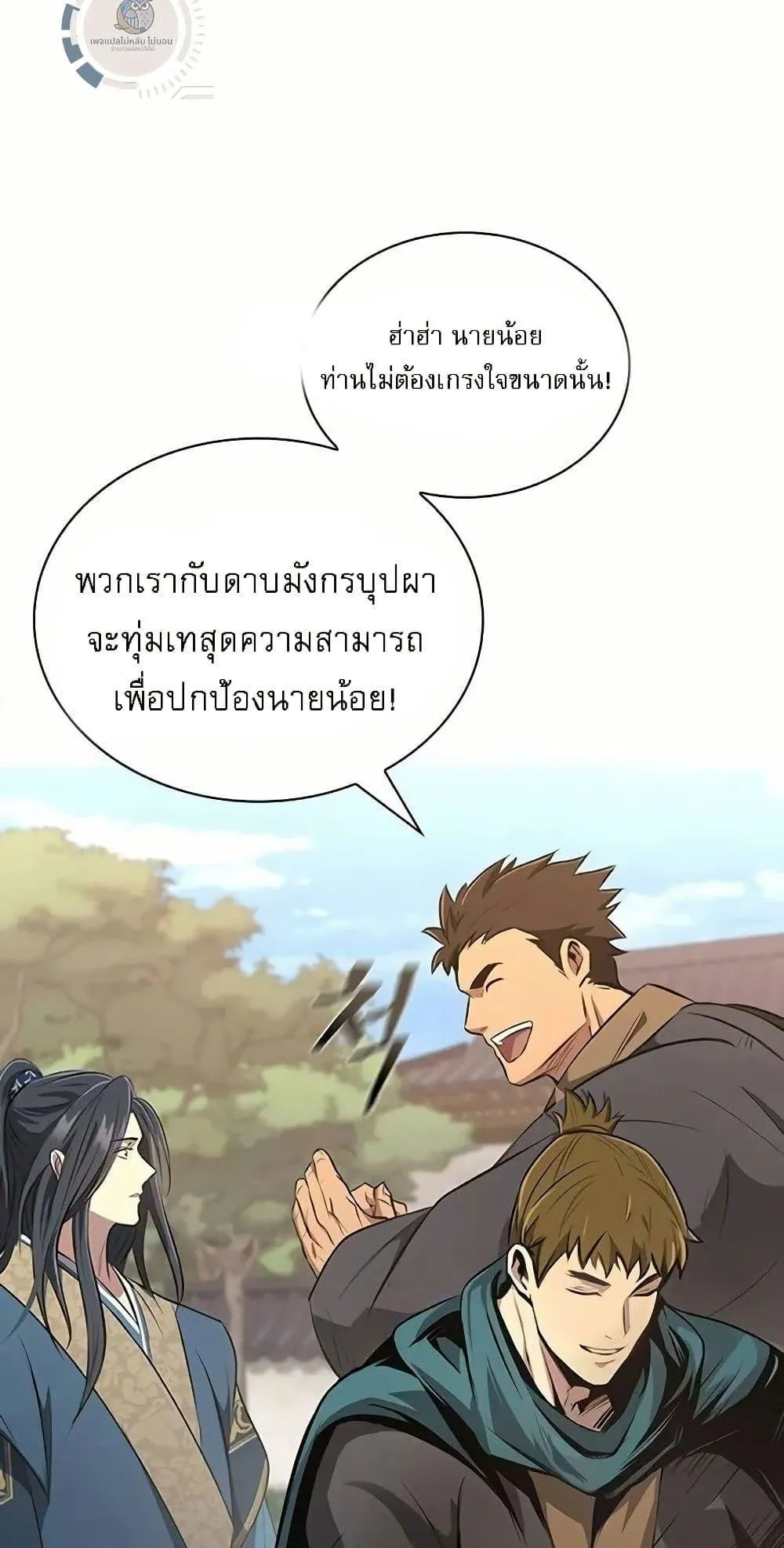 Regression of the Yong Clan Heir ตอนที่ 4 หน้า 71