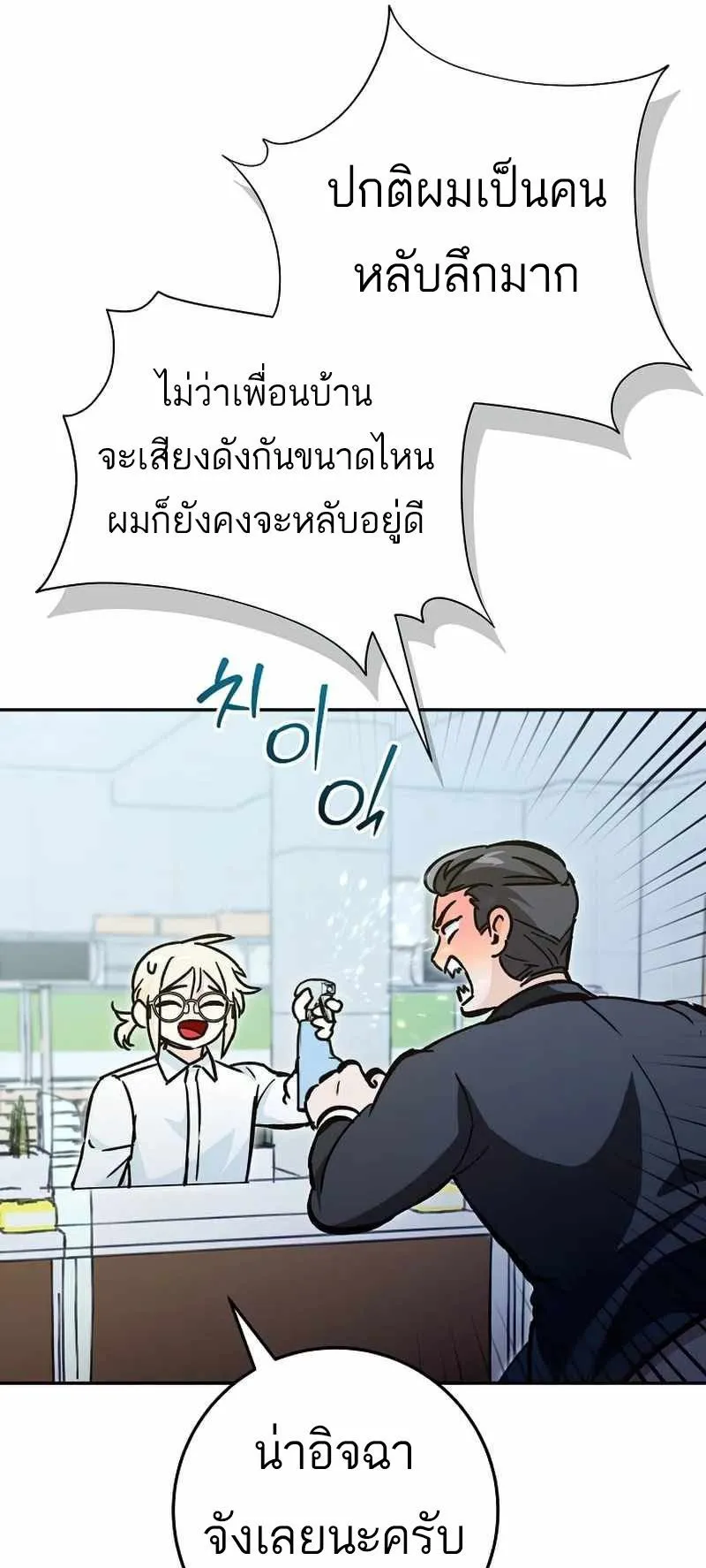 I Became a Civil Servant in a Magical World ตอนที่ 18 หน้า 39