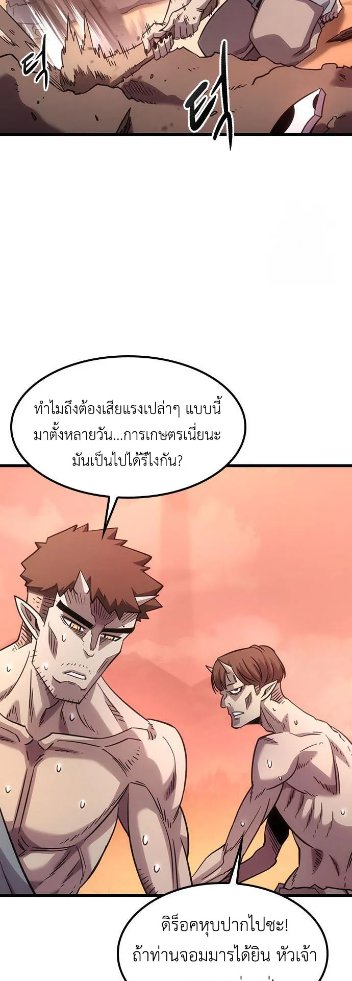 What a Bountiful Harvest, Demon Lord! ตอนที่ 4 หน้า 70