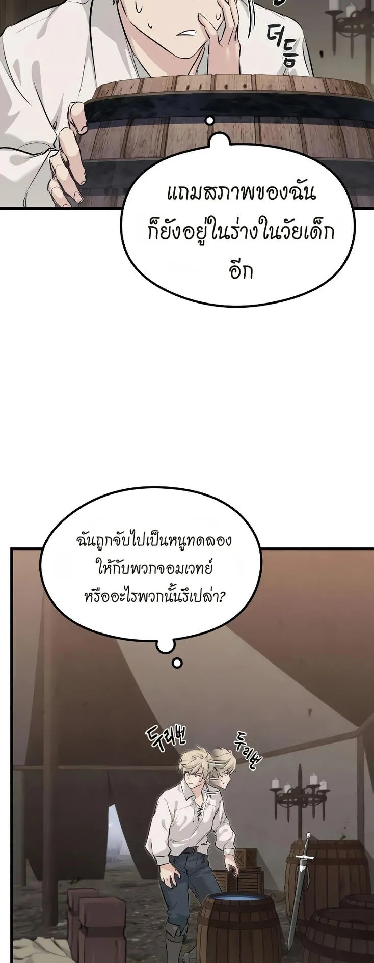 The Regressed Mercenary’s Machinations ตอนที่ 1 หน้า 54