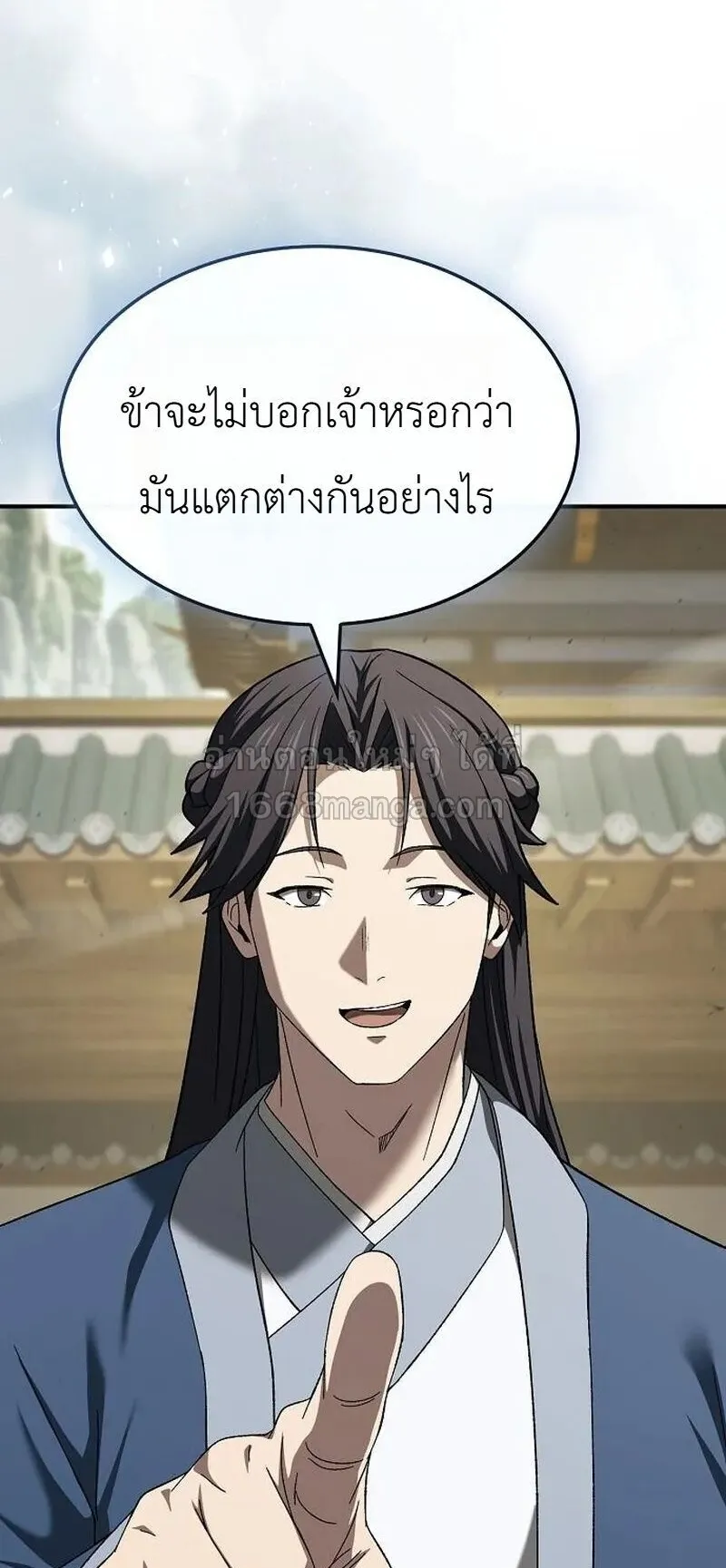 Pay-to-Win Martial God ตอนที่ 18 หน้า 93