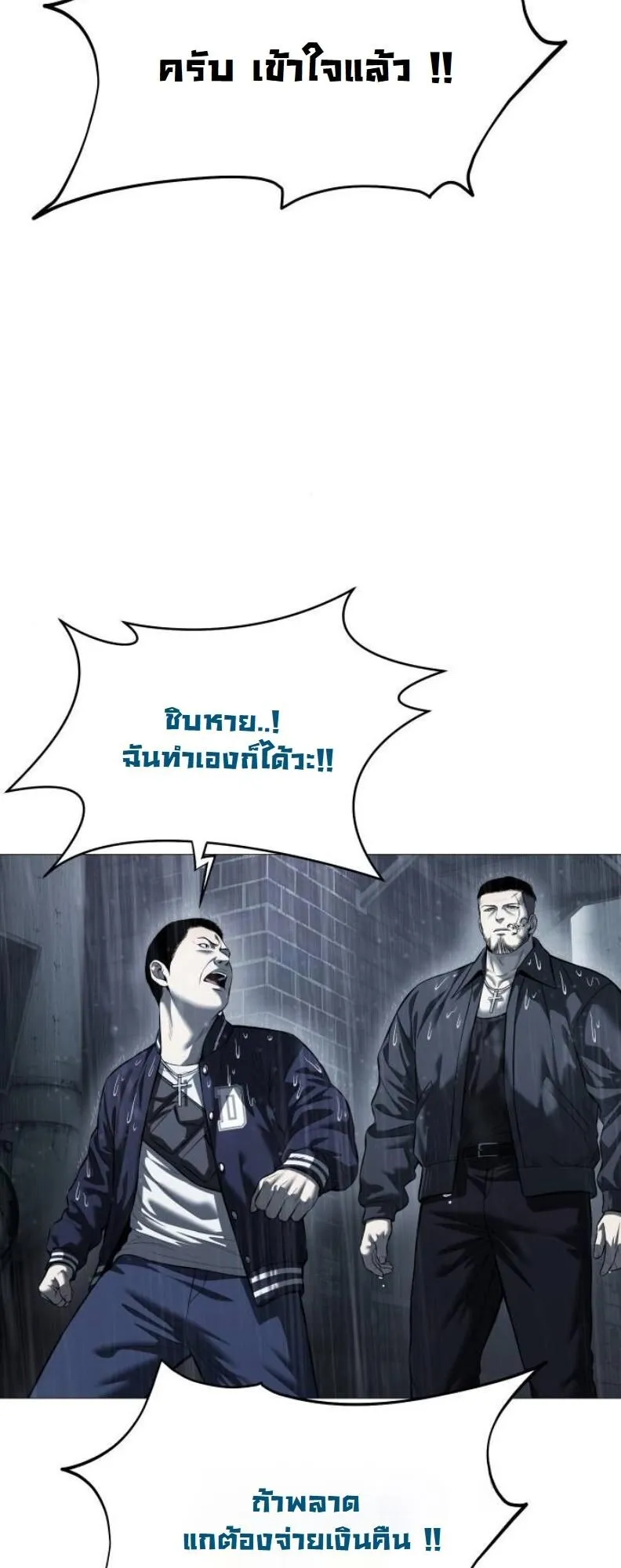 Red Shirt ตอนที่ 12 หน้า 77