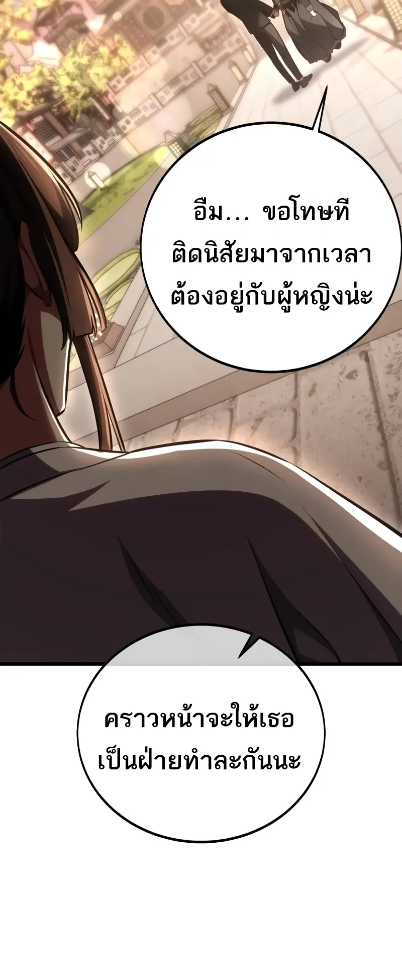I Killed an Academy Player ตอนที่ 56 หน้า 148