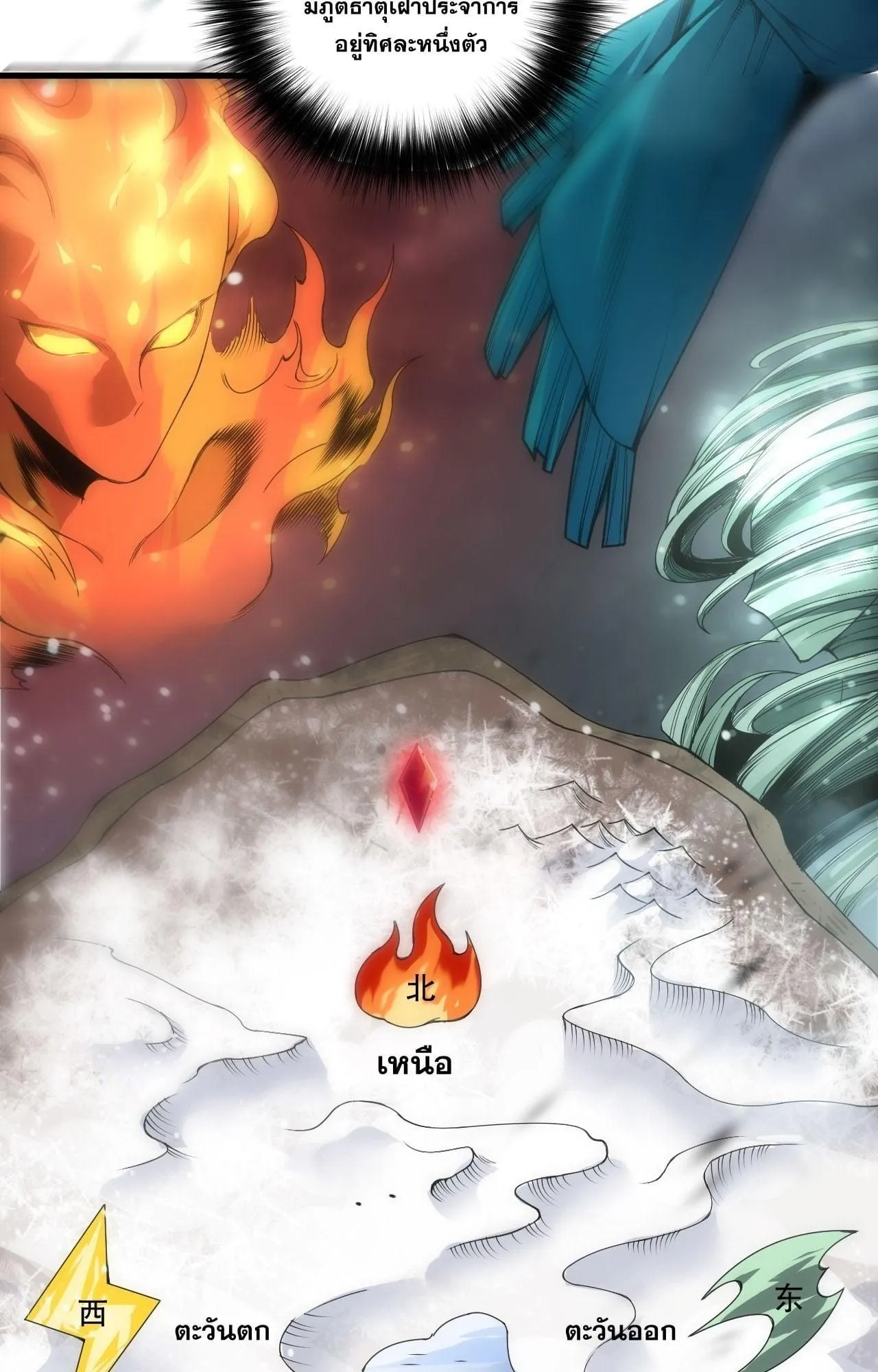 Disastrous Necromancer ตอนที่ 270 หน้า 48