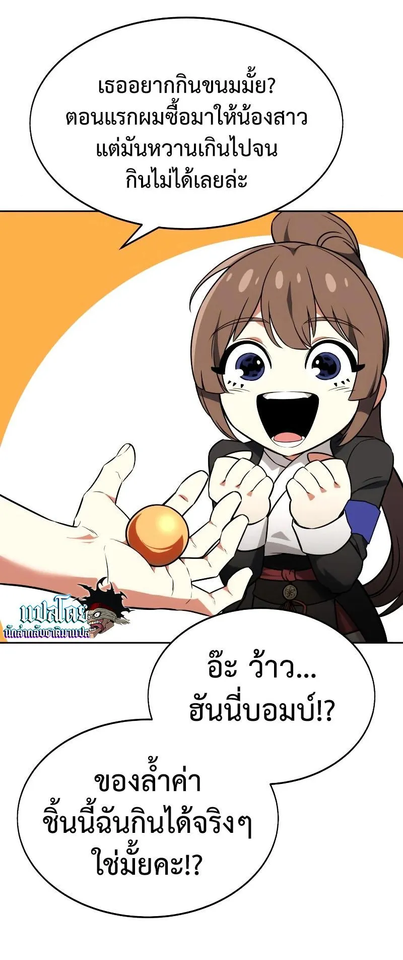 I Killed an Academy Player ตอนที่ 8 หน้า 117