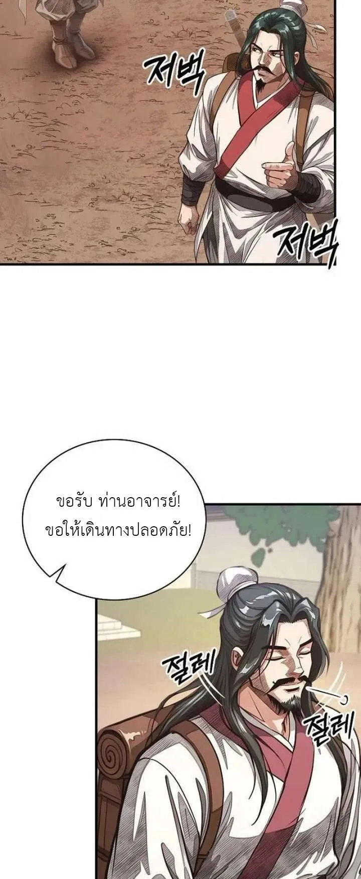The Divine Sword of the Demonic Path ตอนที่ 23 หน้า 60