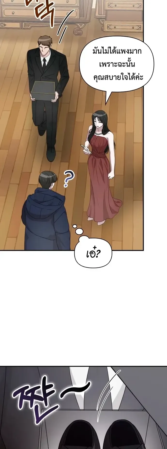 I Was Immediately Mistaken for a Monster Genius Actor ตอนที่ 79 หน้า 43