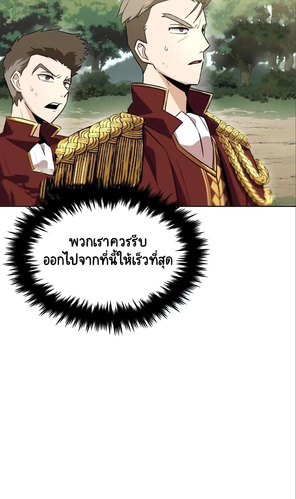 The Lazy Lord Masters the Sword ตอนที่ 20 หน้า 13