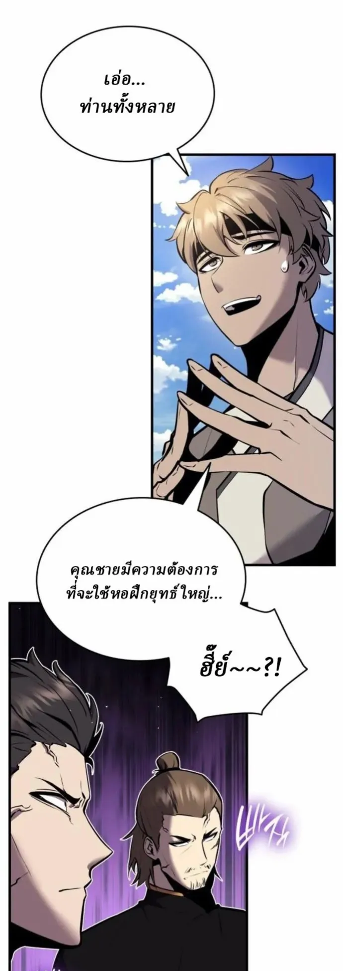 Rebirth of the Divine Demon ตอนที่ 6 หน้า 67