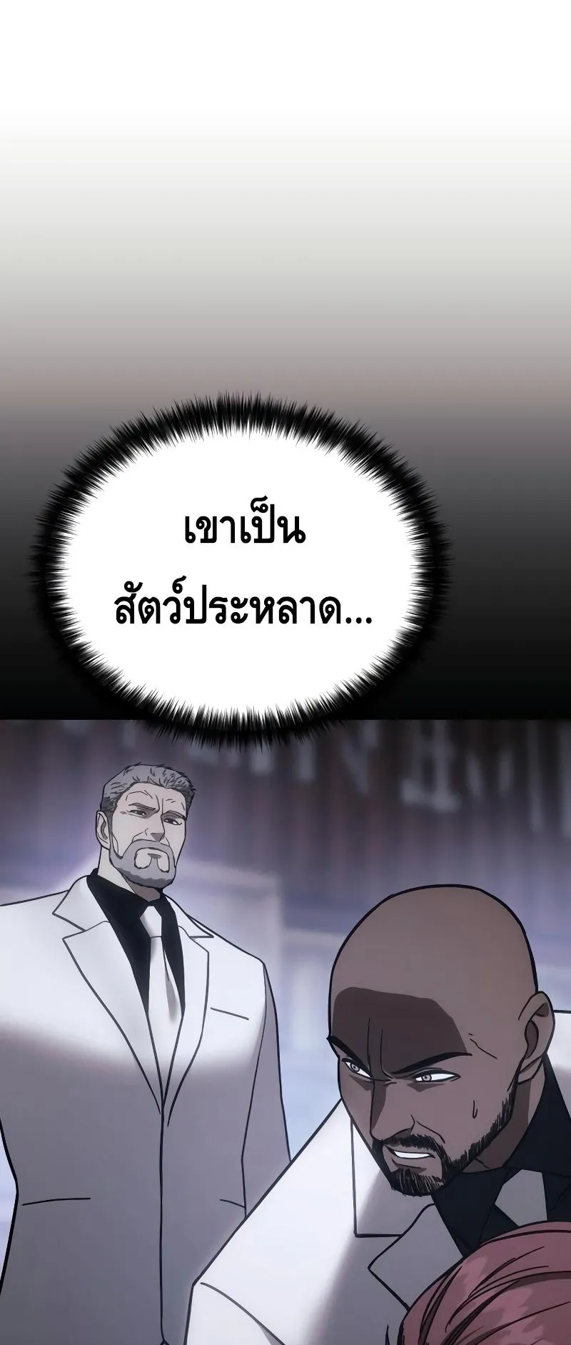 Baek XX ตอนที่ 22 หน้า 130