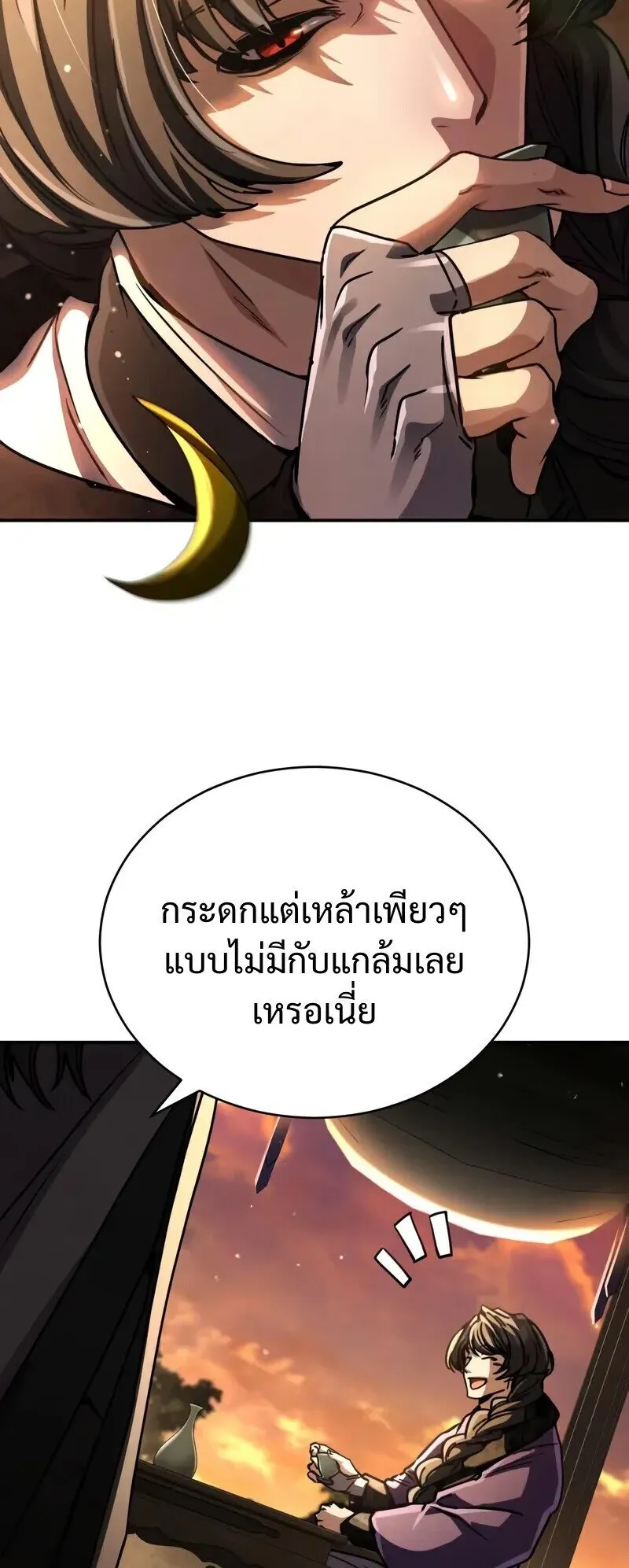 Reincarnation of the Fist King ตอนที่ 42 หน้า 78