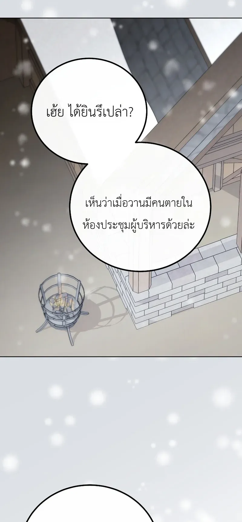 The Apocalypse Needs a Pro ตอนที่ 10 หน้า 33