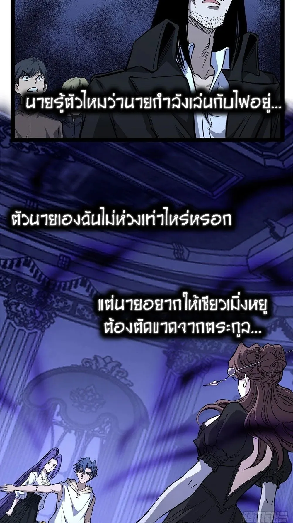 Gatekeeper of the Boundless Worlds ตอนที่ 71 หน้า 16
