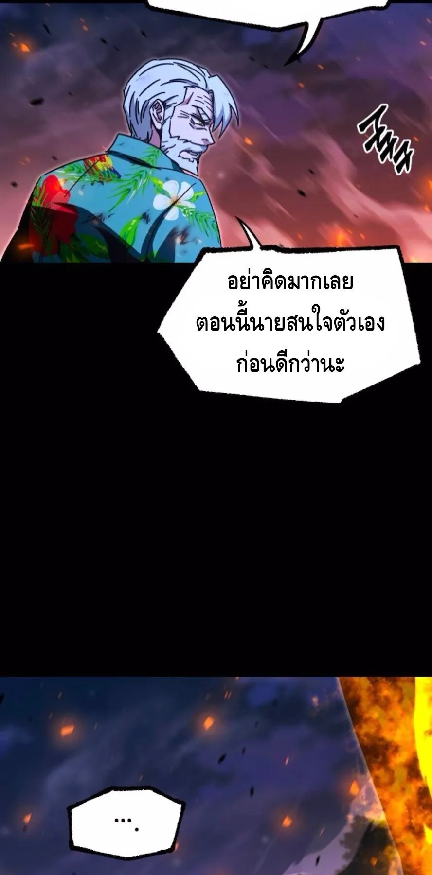 I Took Over The Academy With a Single Sashimi Knife ตอนที่ 47 หน้า 20