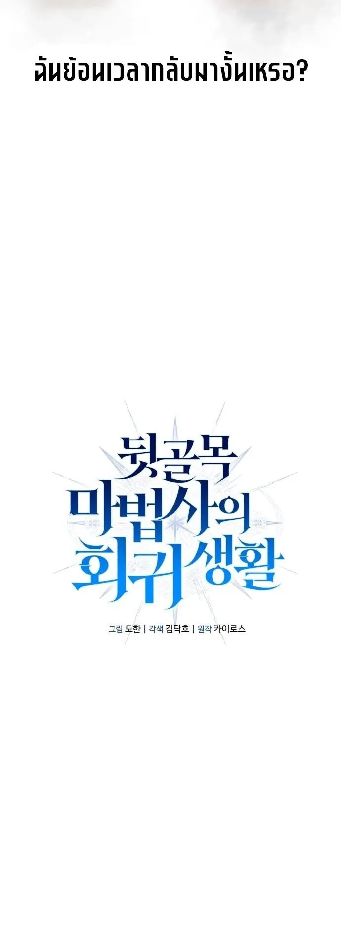 Return of the Back Alley Wizard ตอนที่ 2 หน้า 8
