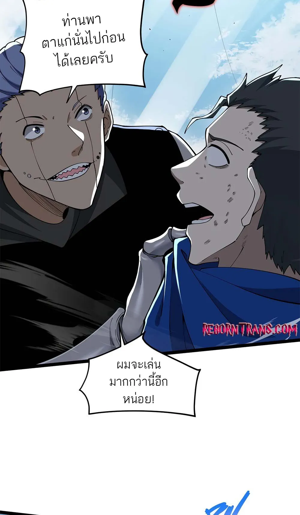 Maxed Strength Necromancer ตอนที่ 13 หน้า 25