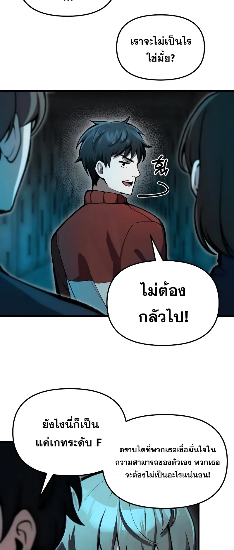 The Heavenly Demon is Descendant ตอนที่ 5 หน้า 54