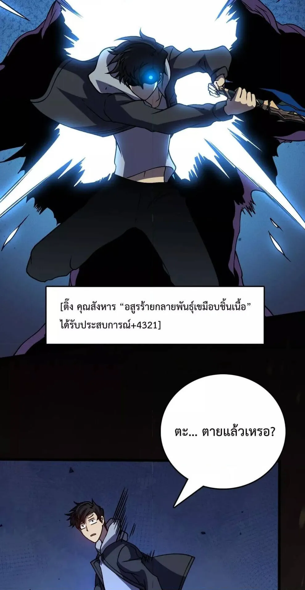 Starting as the Black Dragon BOSS ตอนที่ 15 หน้า 41