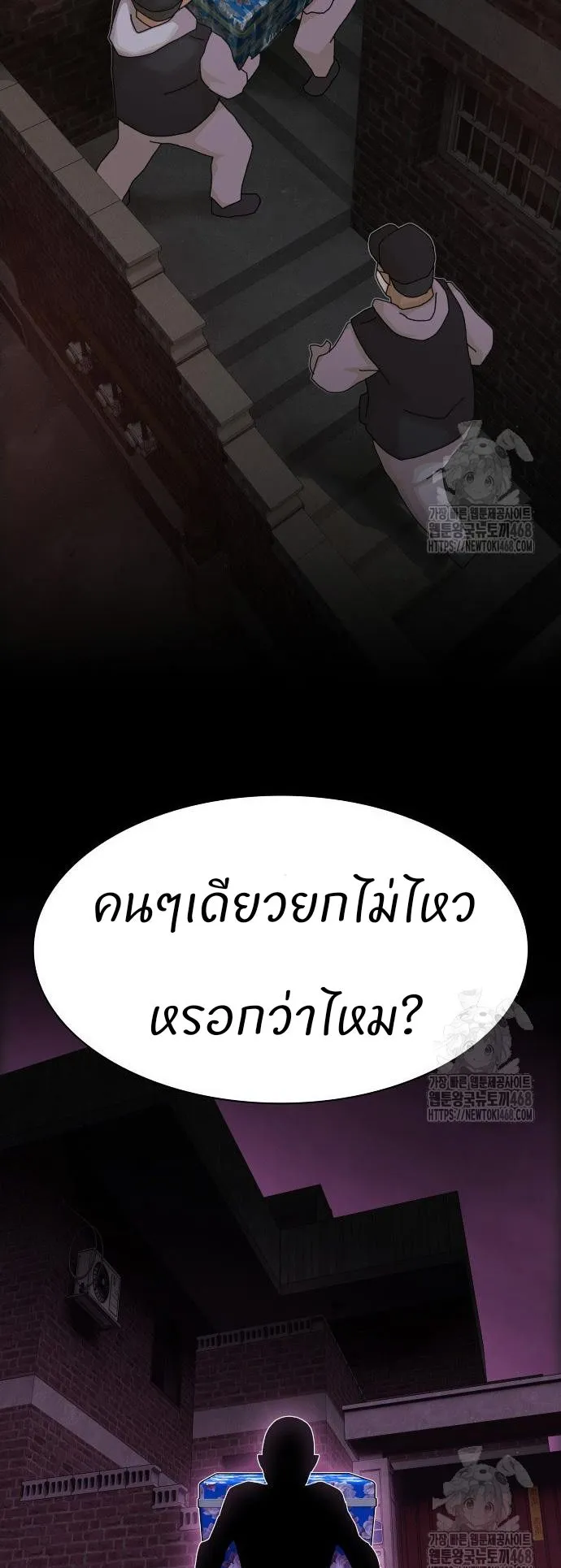 The Genius Who Sees Through the World ตอนที่ 22 หน้า 57