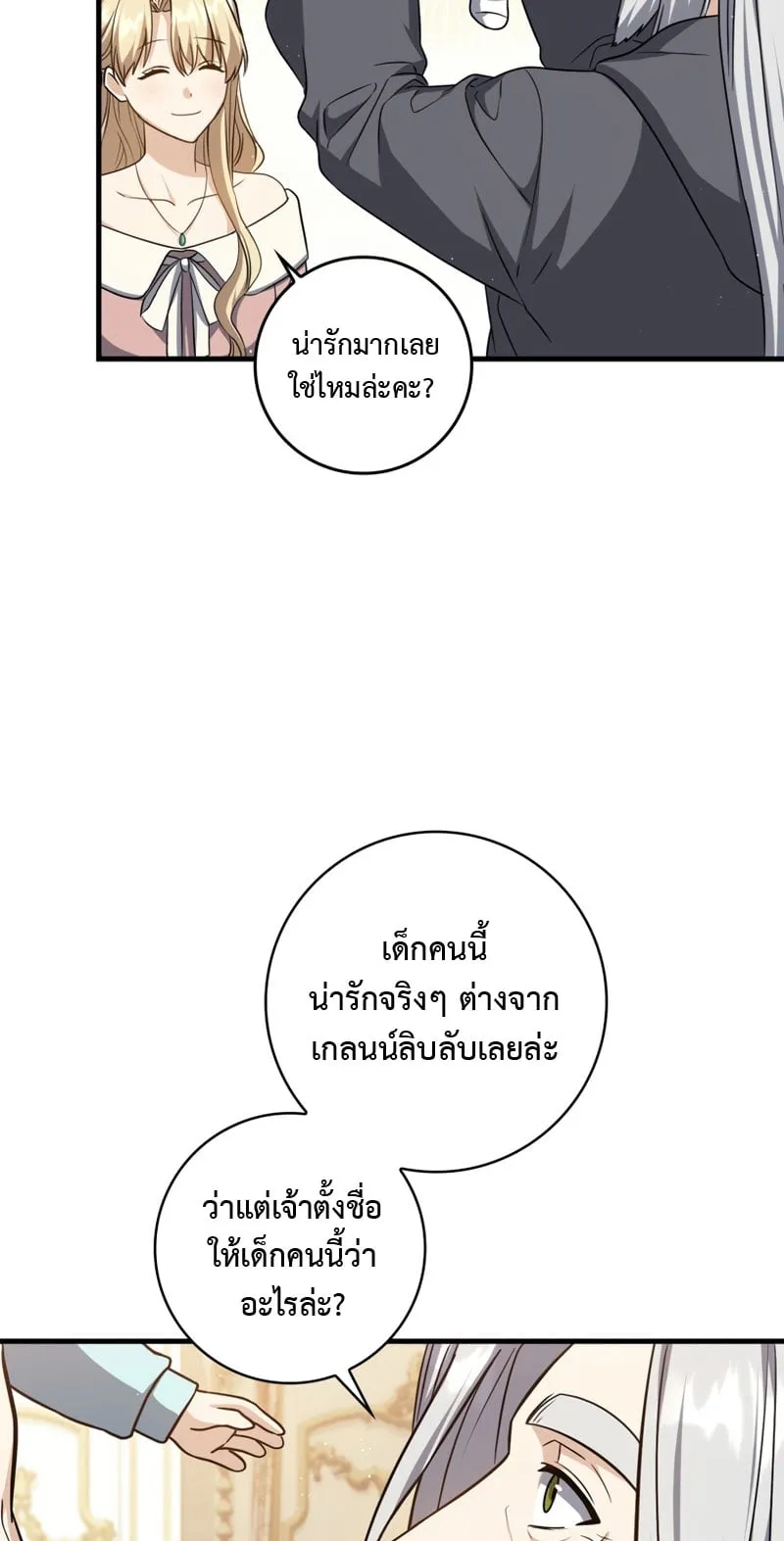 The Reincarnated Assassin Is a Swordmaster ตอนที่ 2 หน้า 46