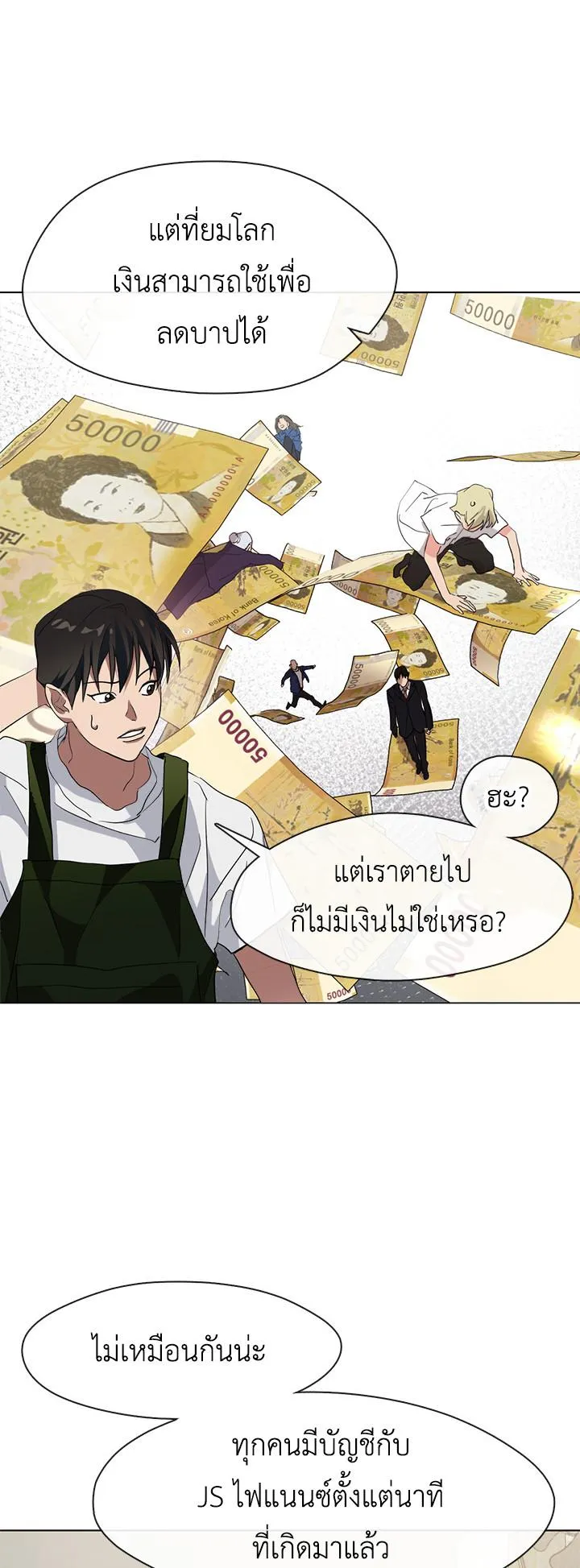 Afterlife Diner ตอนที่ 5 หน้า 31