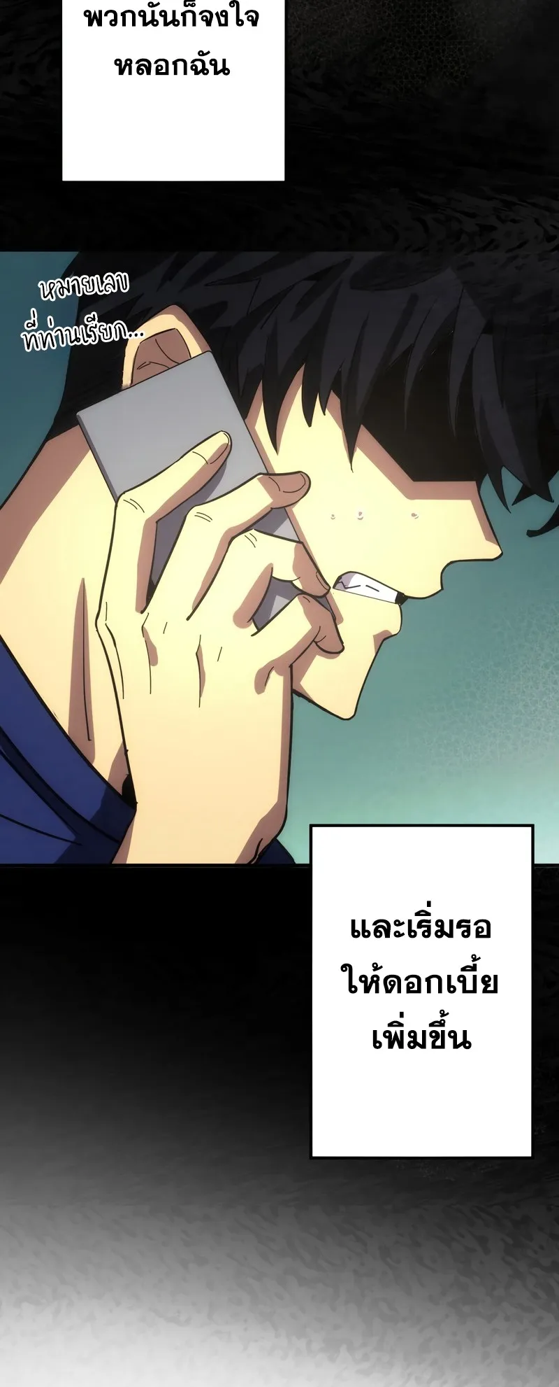 The Beginner, Formerly Ranked Number One in the World ตอนที่ 2 หน้า 25