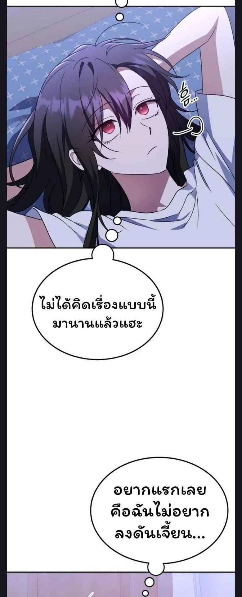 The Returned C-Rank Tank Won’t Die! ตอนที่ 4 หน้า 85