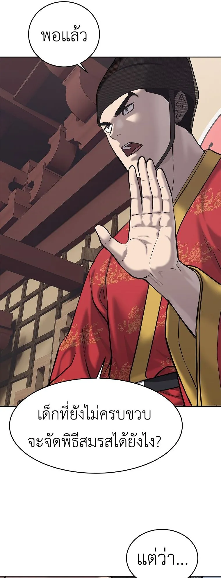 The Iron Emperor ตอนที่ 31 หน้า 21