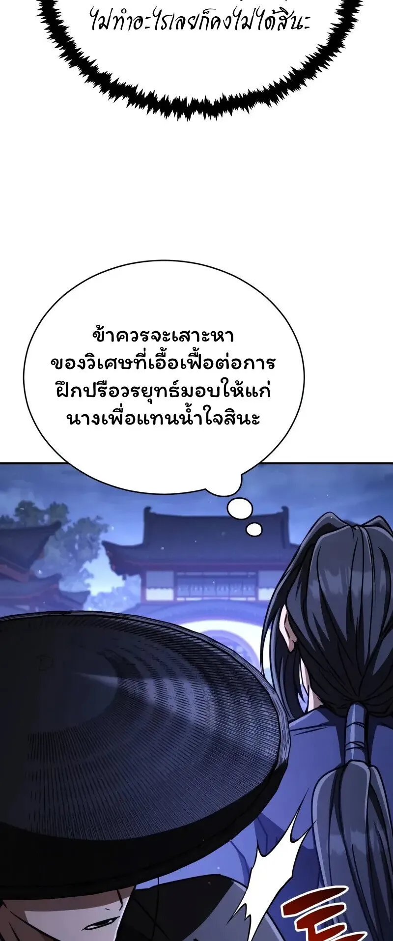 Reincarnation of the Fist King ตอนที่ 44 หน้า 35