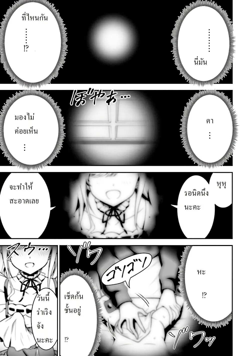 Tensei Gotoki de Nigerareru to demo Niisan ตอนที่ 1.1 หน้า 14
