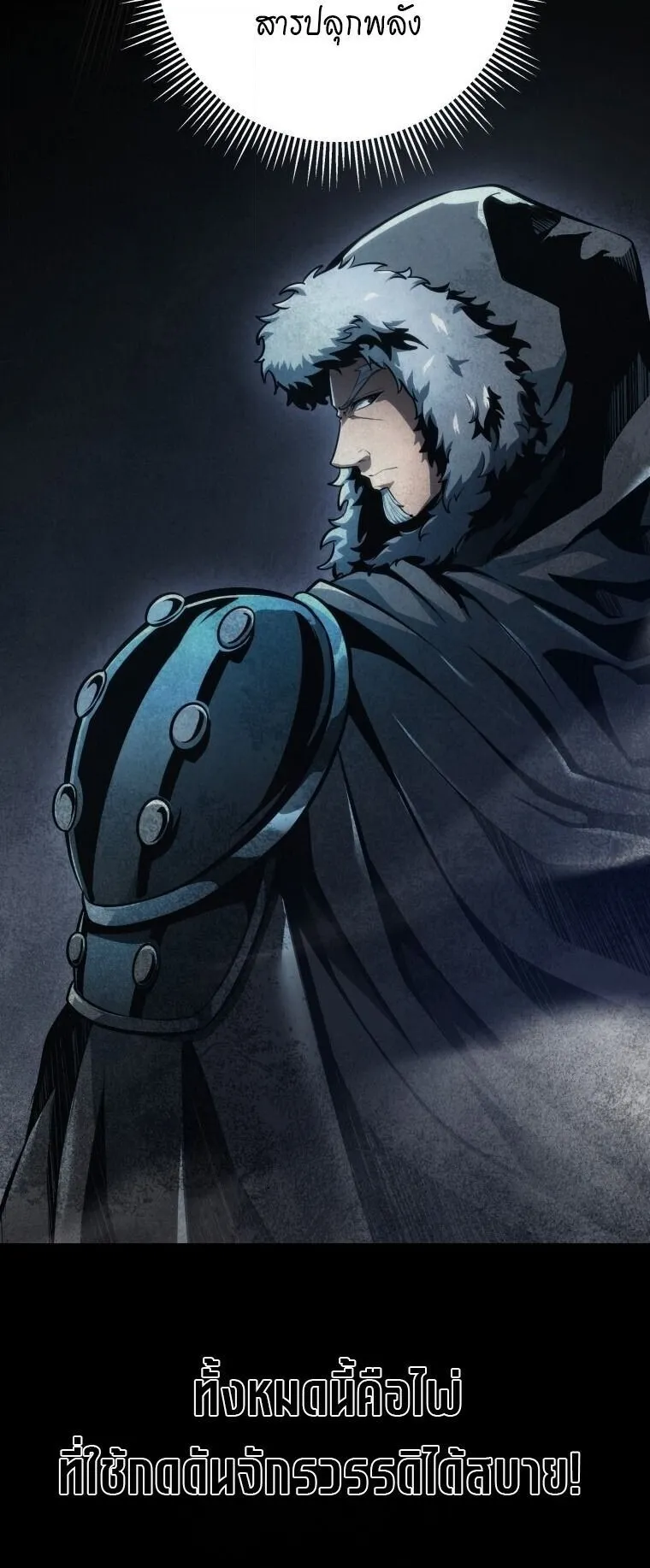 A Dragonslayer’s Peerless Regression ตอนที่ 72 หน้า 31