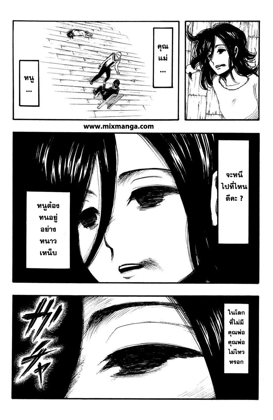 Attack on Titan ตอนที่ 6 หน้า 8