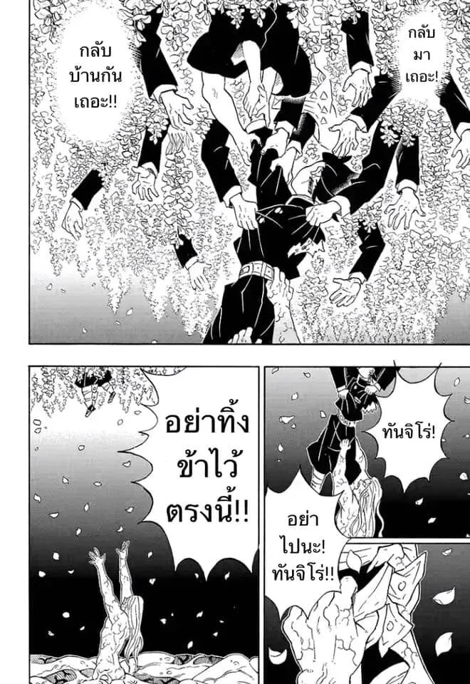 Kimetsu no yaiba ตอนที่ 197 หน้า 129