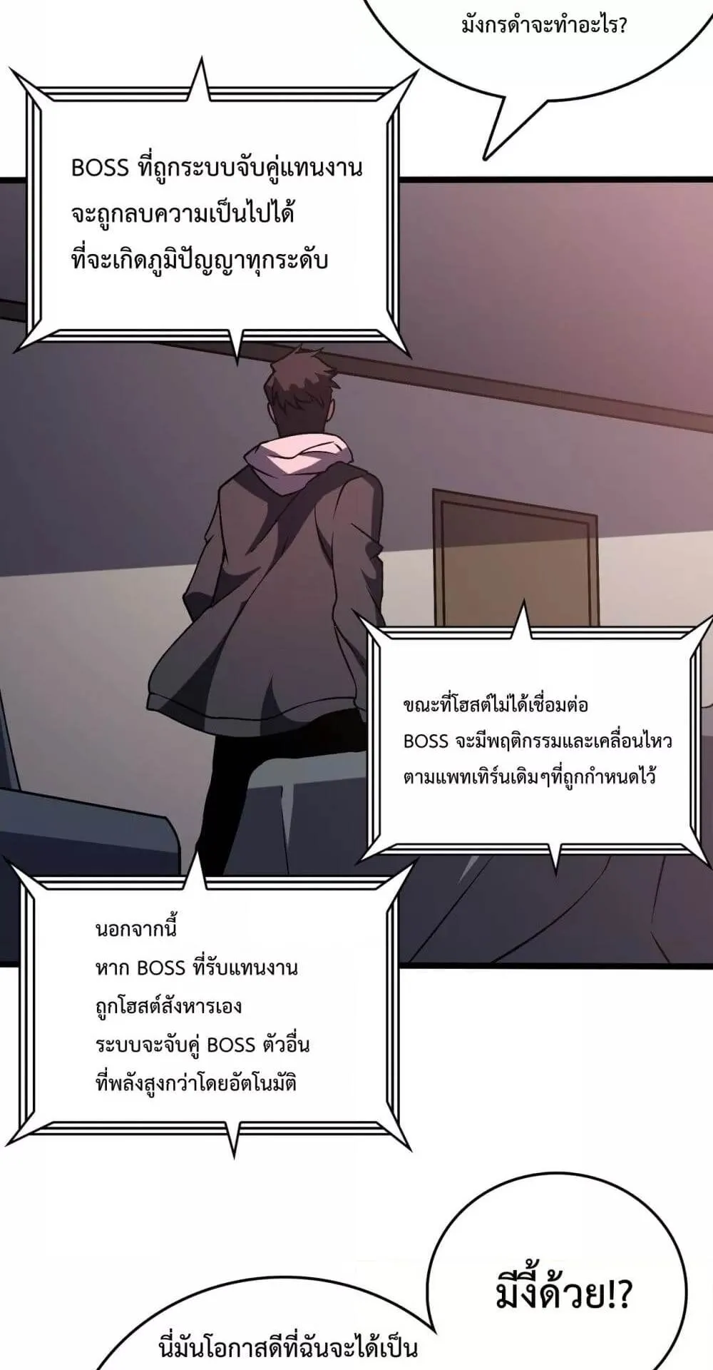 Starting as the Black Dragon BOSS ตอนที่ 11 หน้า 20