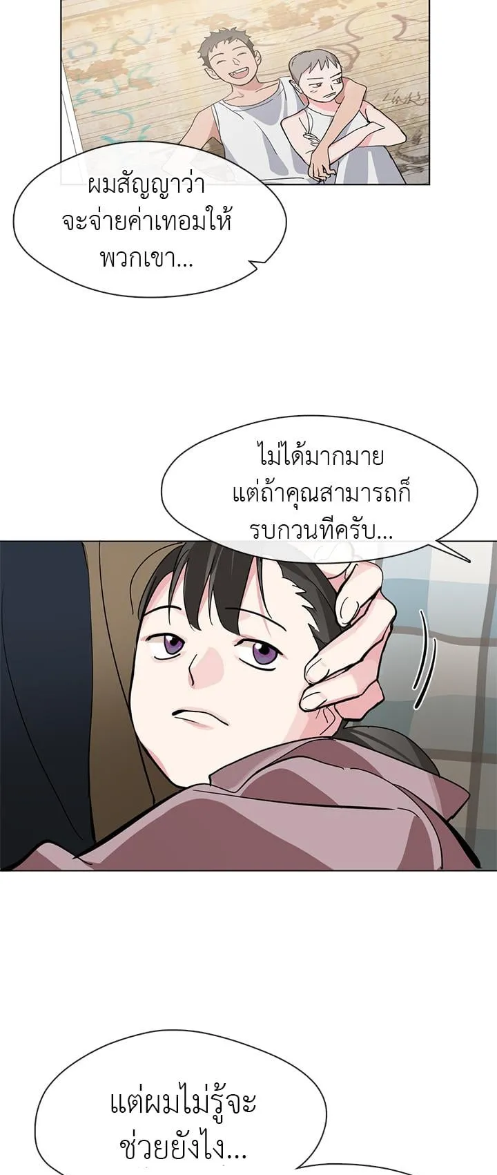 Afterlife Diner ตอนที่ 9 หน้า 49