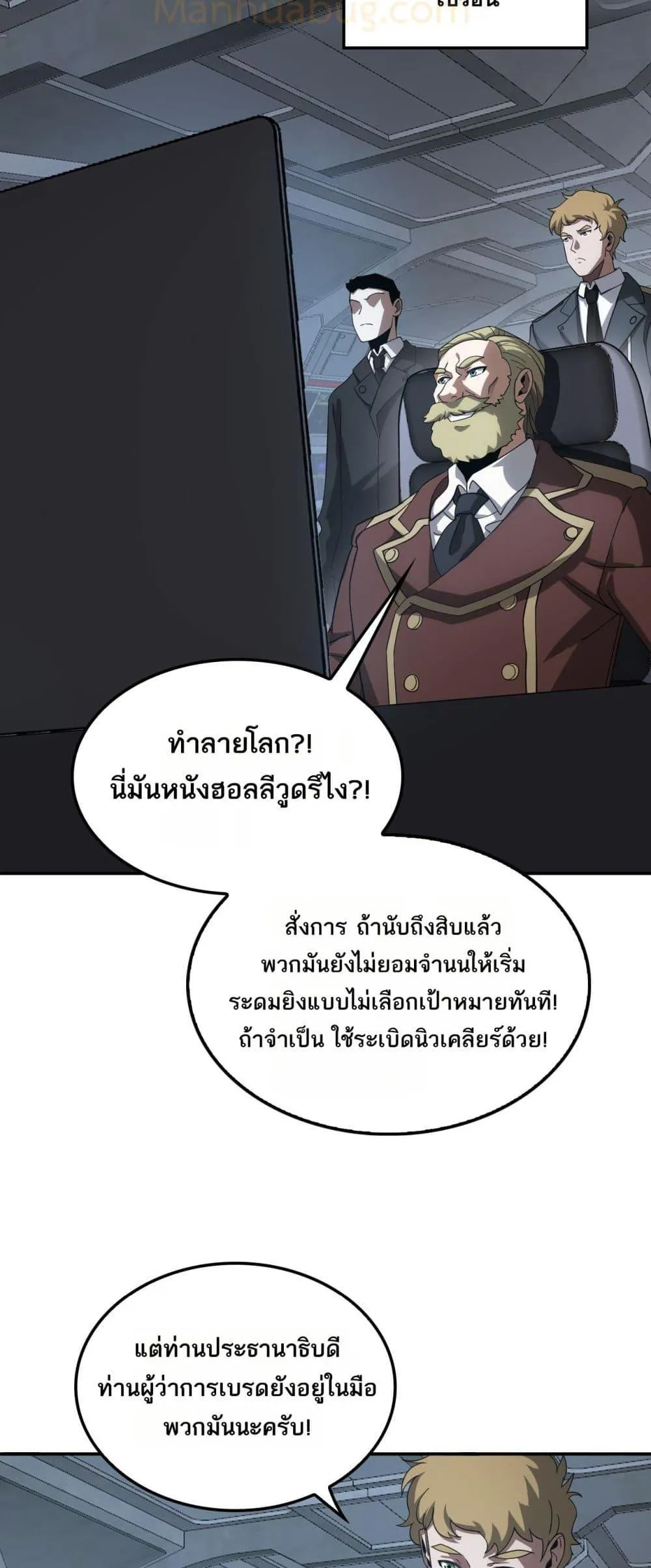 Doomsday Sword God ตอนที่ 54 หน้า 22