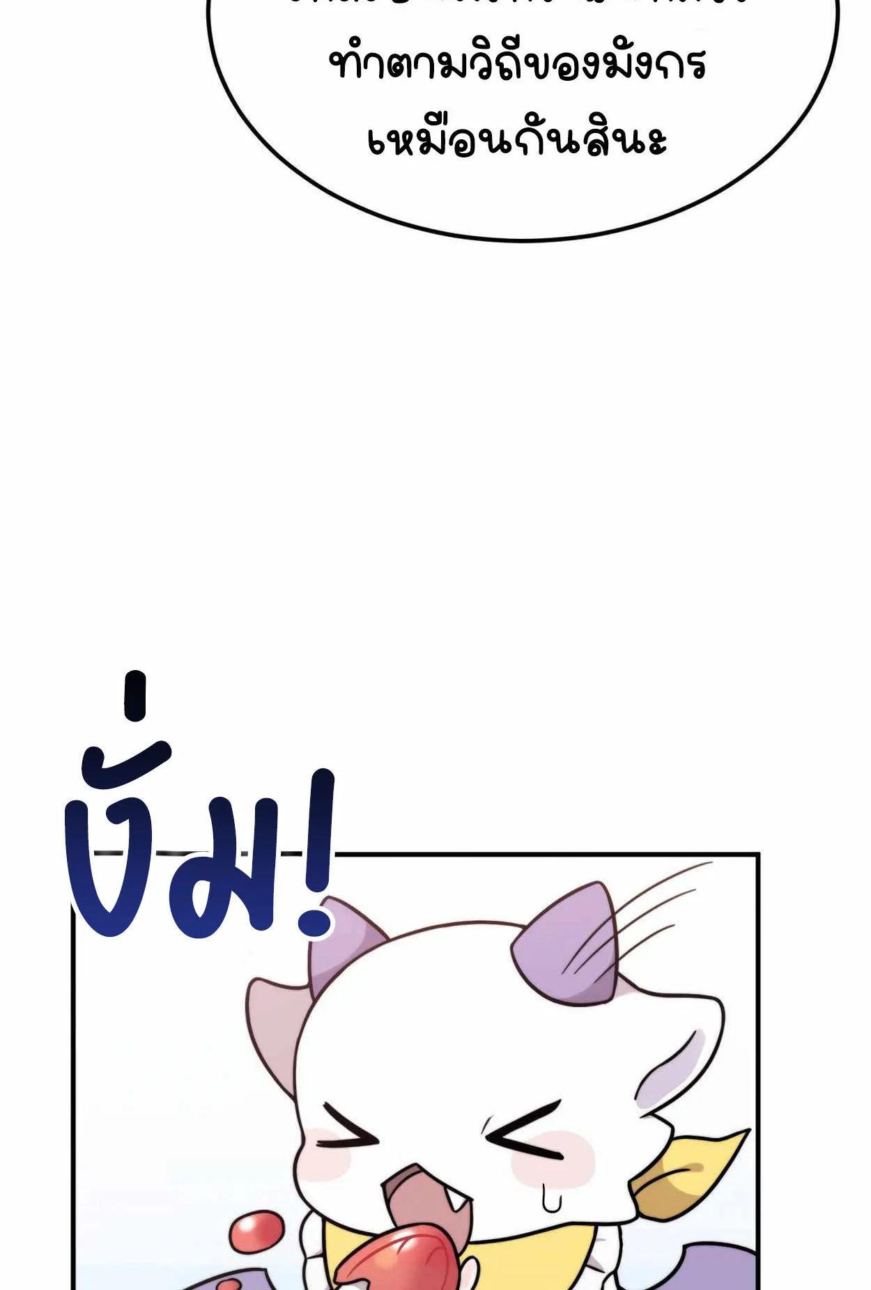 How to Survive as a terminally-ill Dragon ตอนที่ 1 หน้า 149