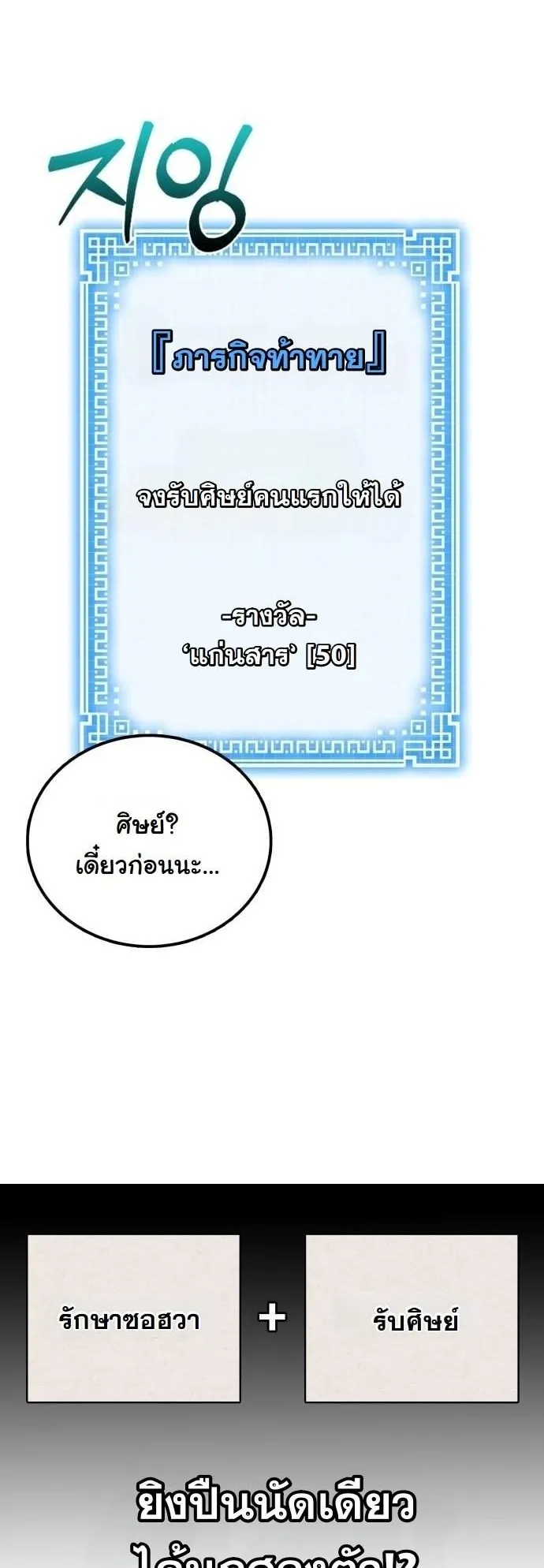 Initializing the Sect System ตอนที่ 2 หน้า 123